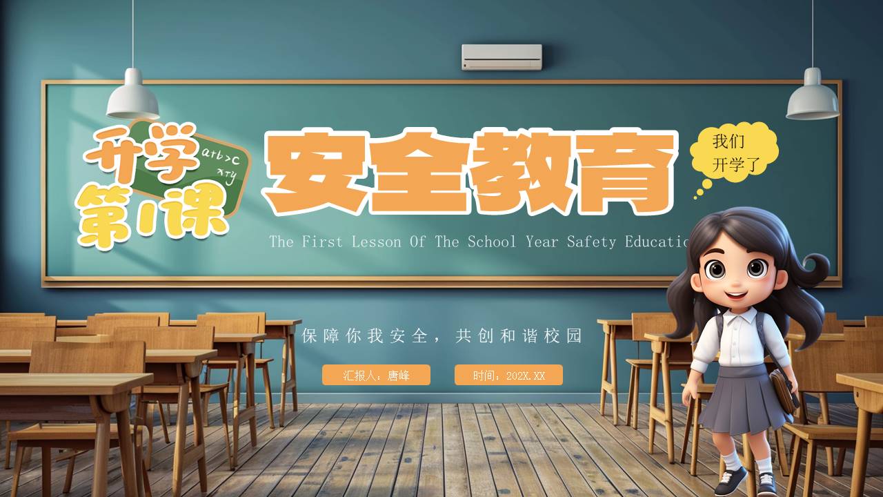 开学系列 (22).pptx